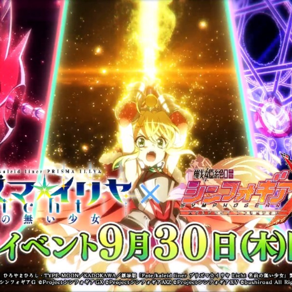 戦姫絶唱シンフォギアXD UNLIMITED】劇場版「Fate/kaleid liner プリズマ☆イリヤLicht 名前の無い少女」コラボ イベント告知PV_哔哩哔哩_bilibili