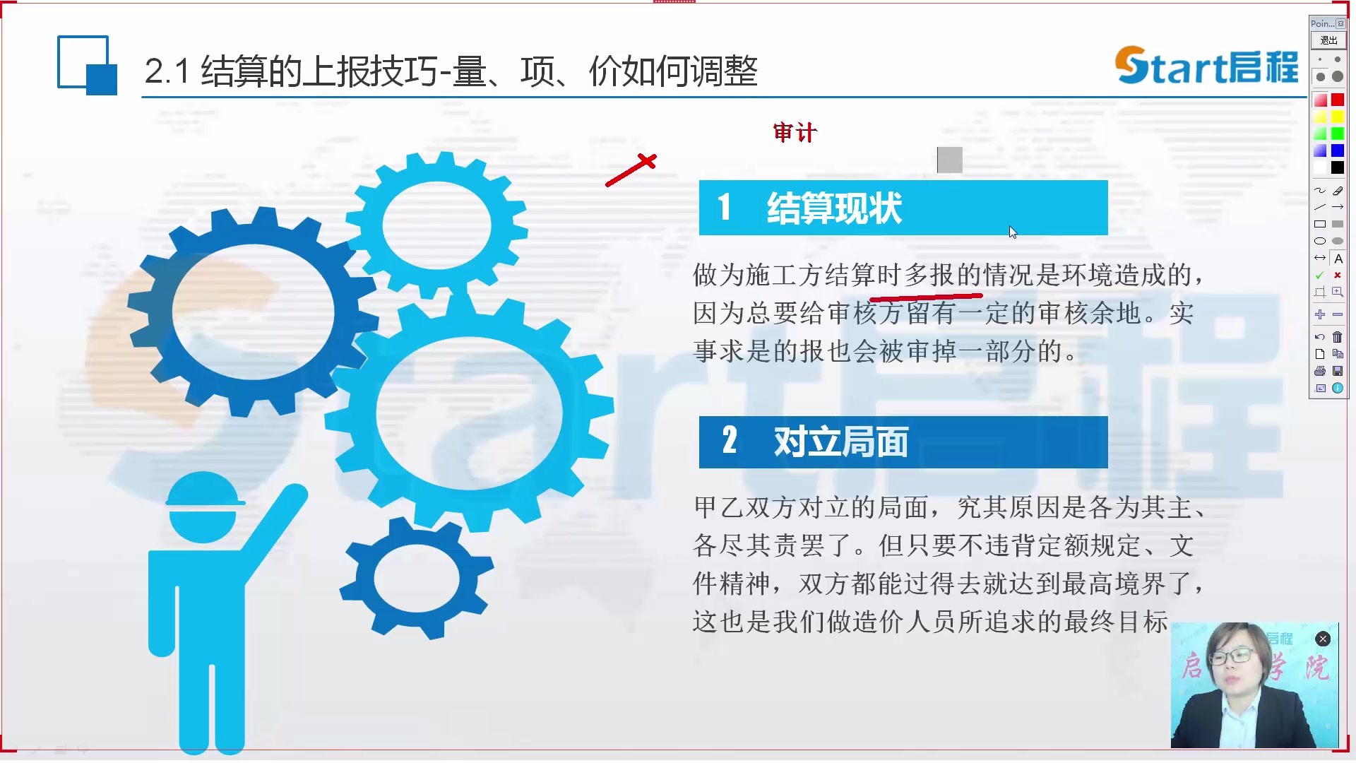 【启程学院】工程造价培训之建筑工程结算报审、对量技巧解读1哔哩哔哩bilibili