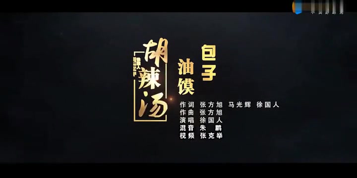 河南再现神曲《包子油馍胡辣汤》 网友直呼真带劲儿国语流畅哔哩哔哩bilibili