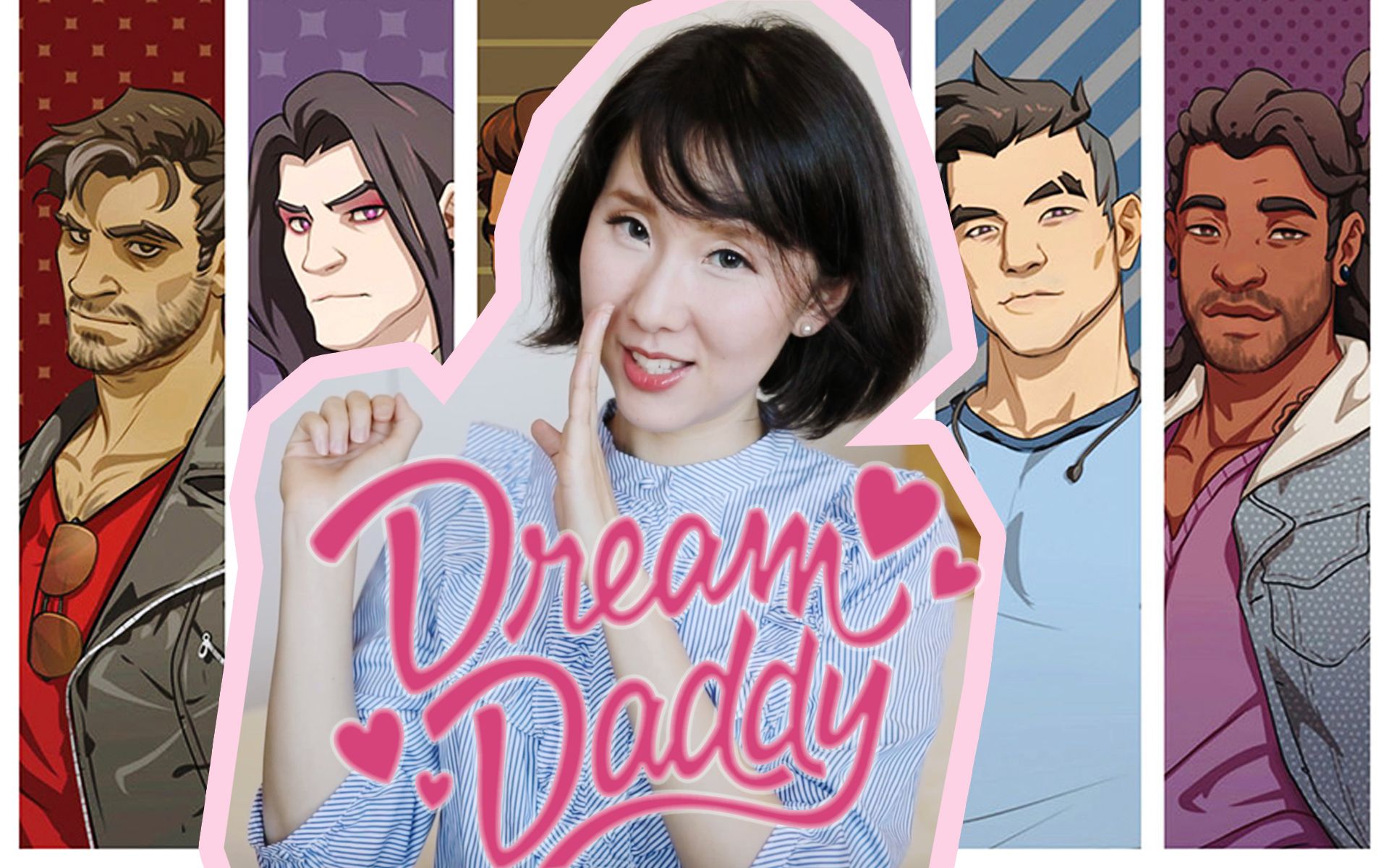 [图][游戏推荐/感想] Dream Daddy