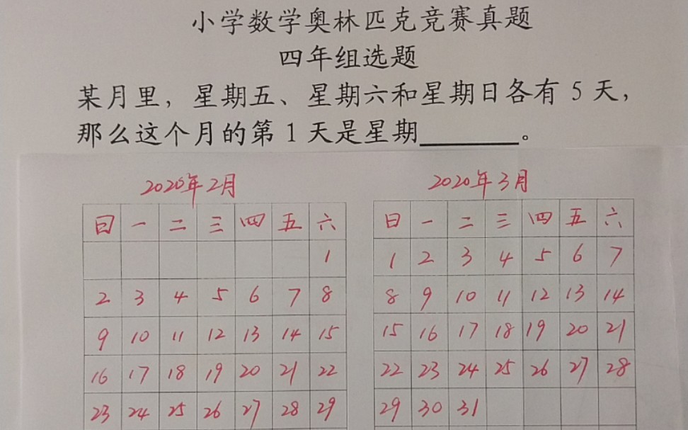 [图]小学数学奥林匹克竞赛真题精选四年24「日历的奥秘」