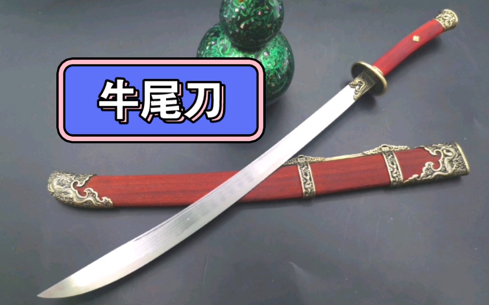 牛尾微刀,金师傅制作