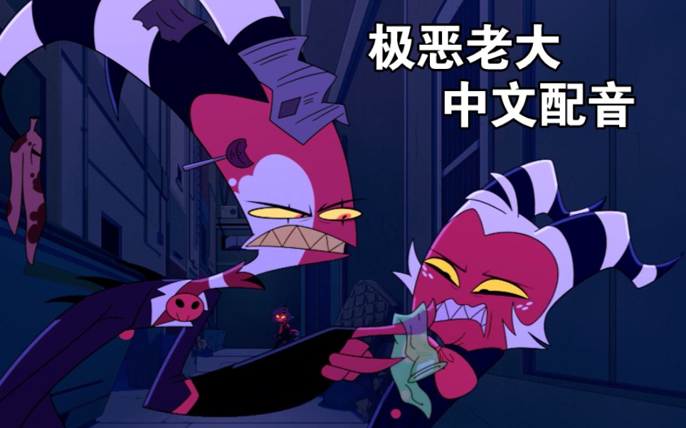 【极恶老大/中文配音】第六集 真相追寻者 老大摩西遭逮