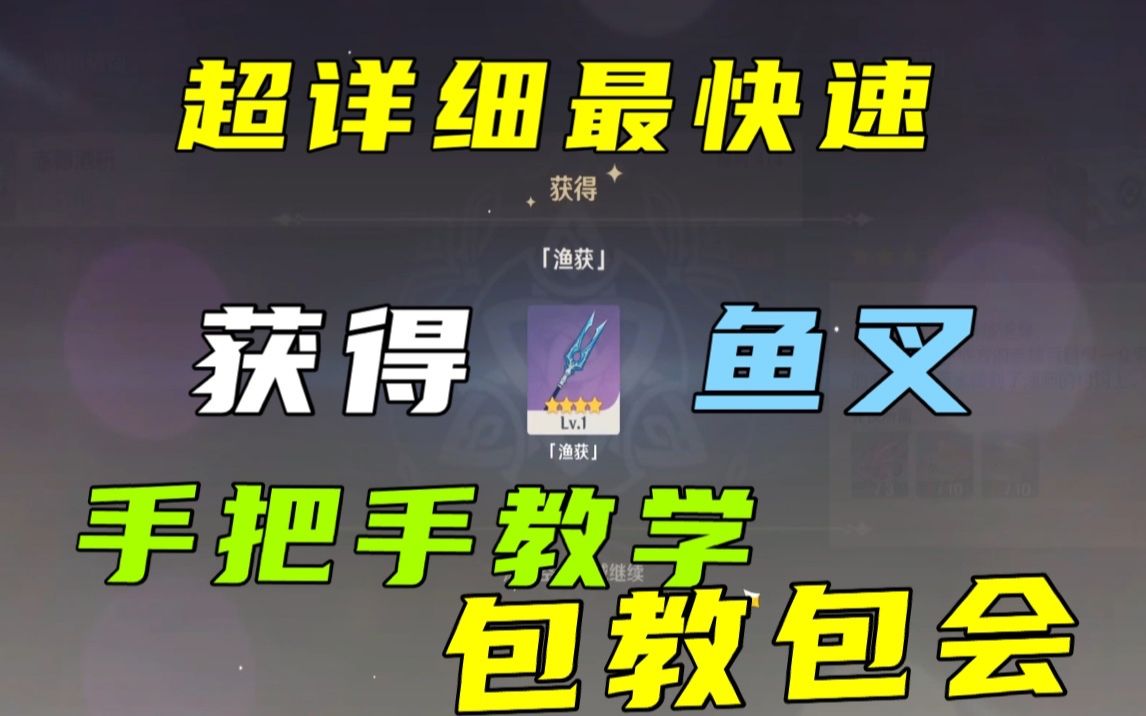 【原神】最详细获取鱼叉攻略亲身带路 各国钓鱼点全解手机游戏热门视频