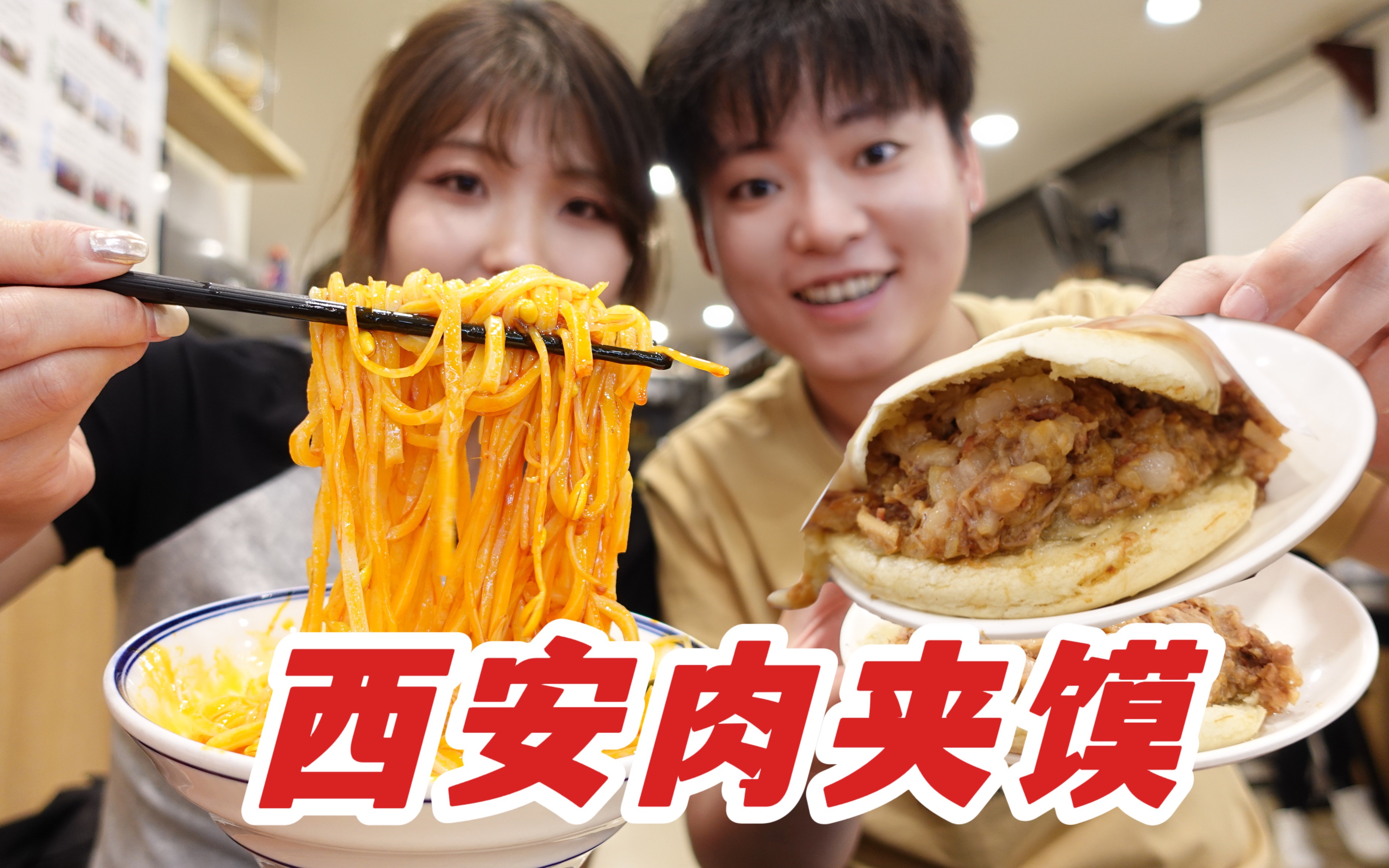 听说5亿人都来西安了 外地的朋友们吃上肉夹馍了吗?-可爱的鹅er-可爱的鹅er-哔哩哔哩视频