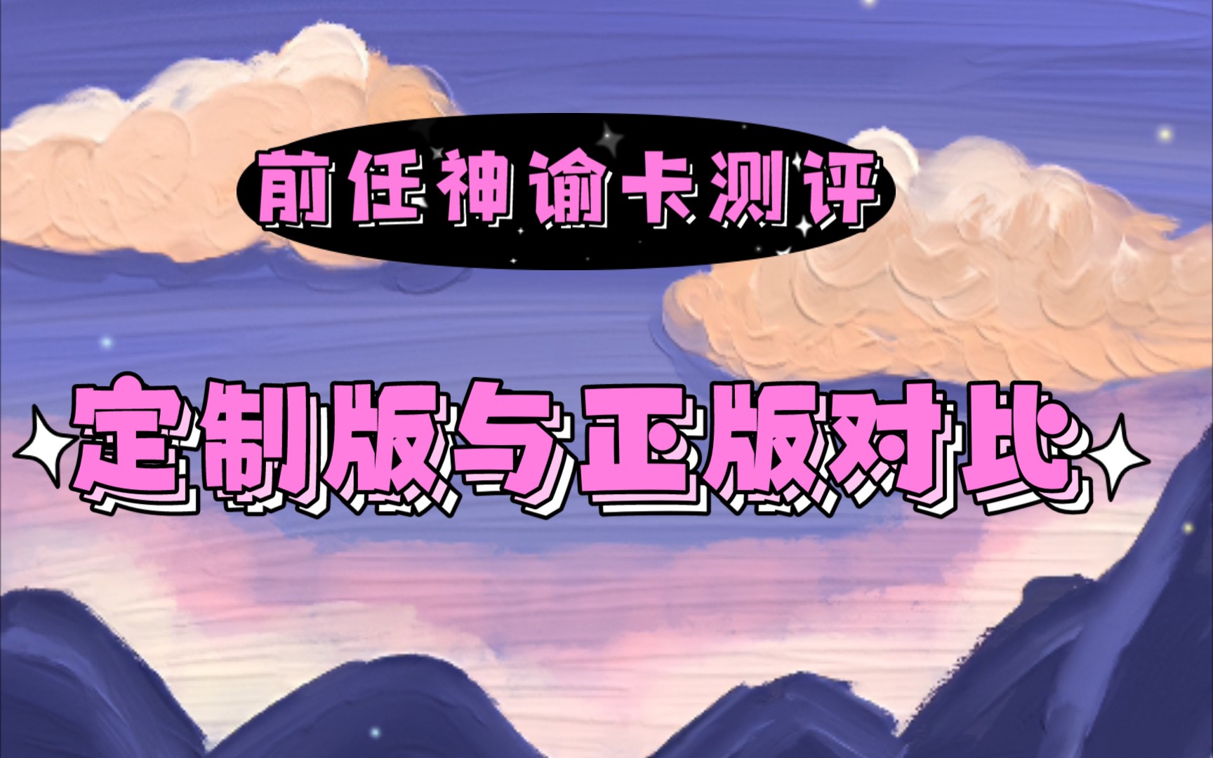 [图]岛屿时光前任神谕卡测评！分手断联的小朋友们可以使用这幅卡牌了解前任信息哦！