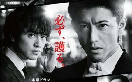 [图]木村拓哉主演的日剧《BG 贴身保镖》第二季将在7月内播完，总集数最多不超过7集