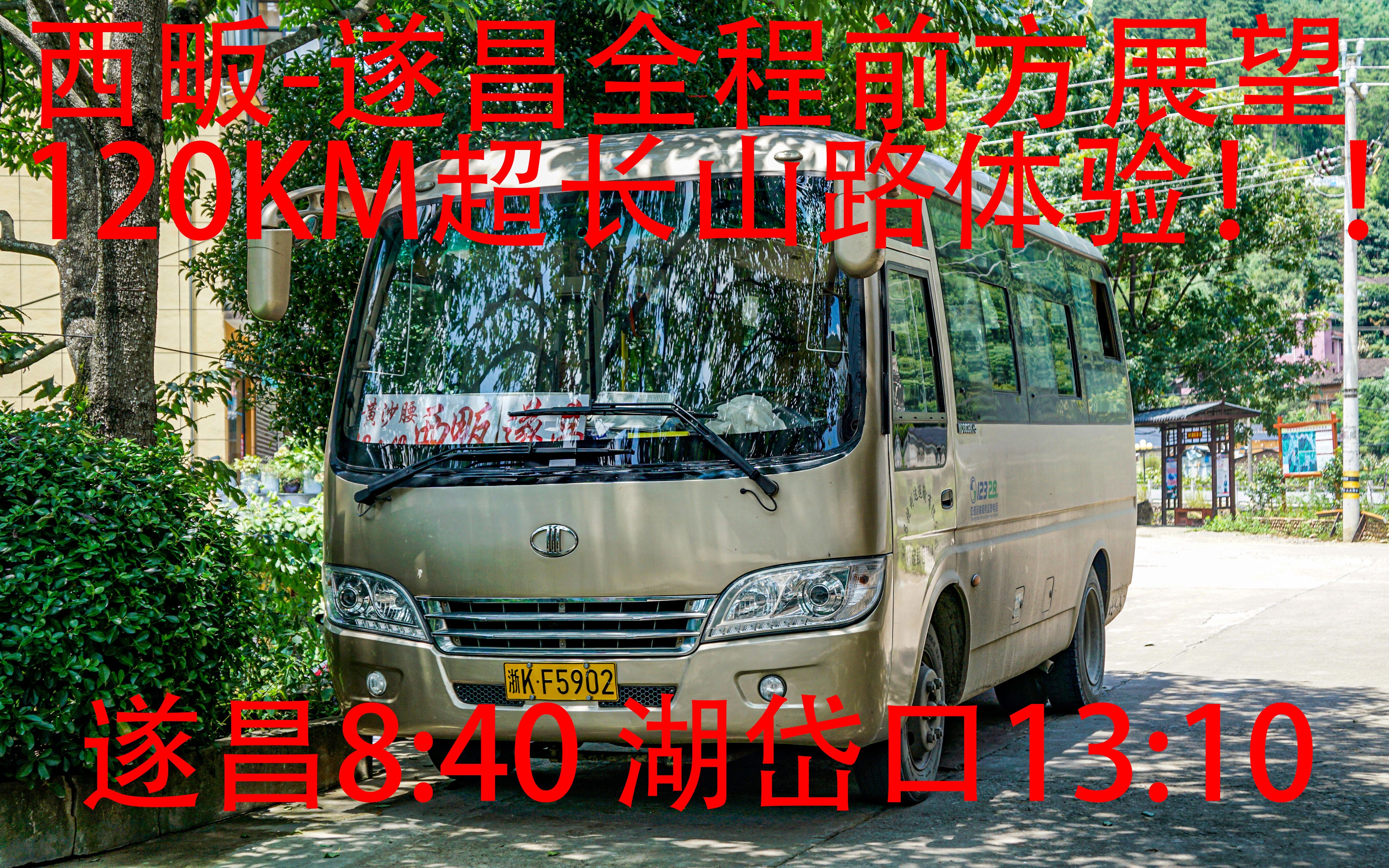 [图]两次翻越1000m高山的班车！巨窄水泥路 悬崖峭壁云中穿行 连接遂昌最偏远乡镇到遂昌的120km超长山路班线全程前方展望