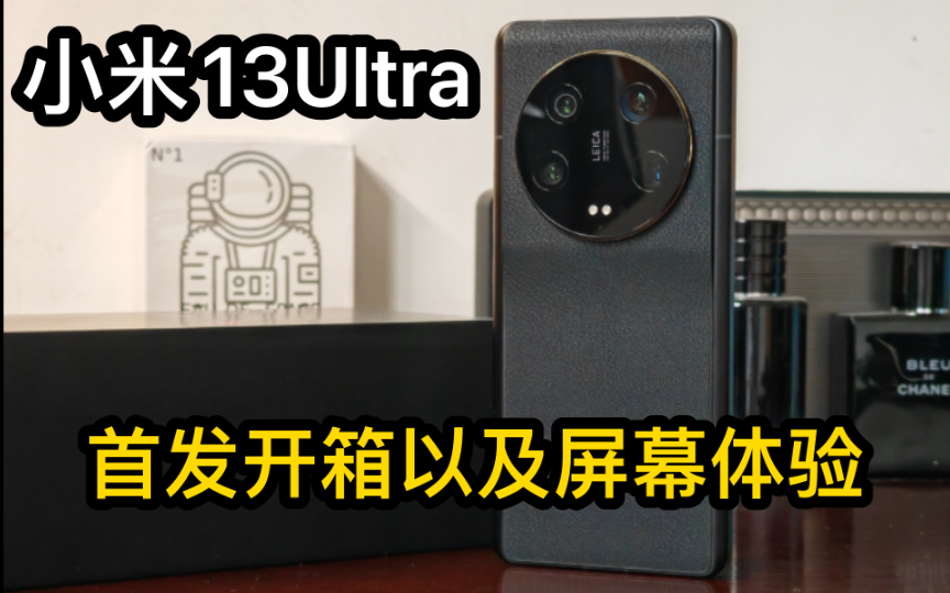 花粉的小米13ultra首发开箱 人生第一台小米 看看到底怎么样哔哩哔哩bilibili