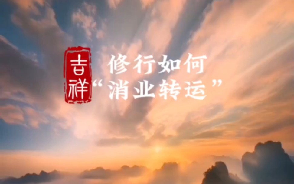 修行智慧,随缘分享给各位师兄们,希望可以帮助到师兄们精进修行,早日