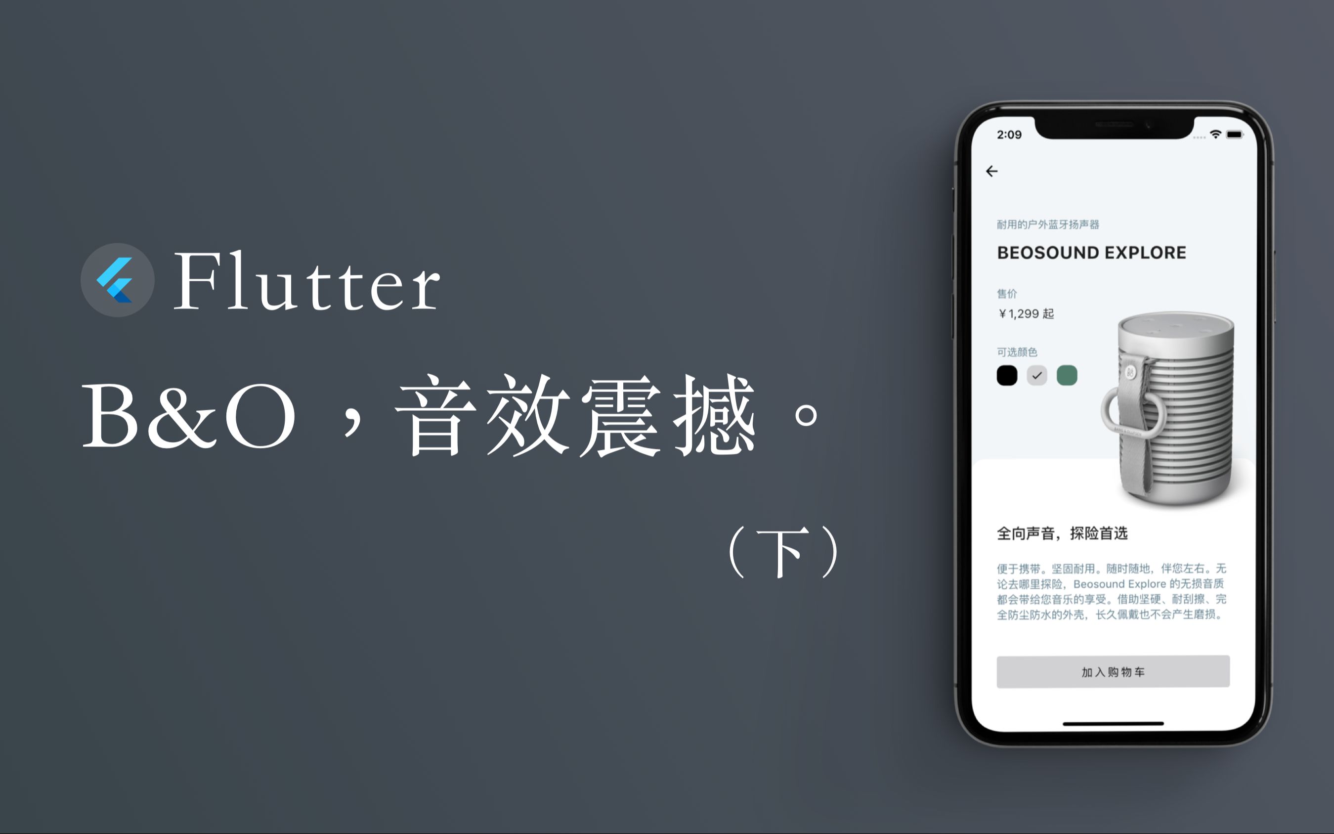 【4k 超清】Flutter 20 分钟带你开发 B&O 零售商店(下)哔哩哔哩bilibili