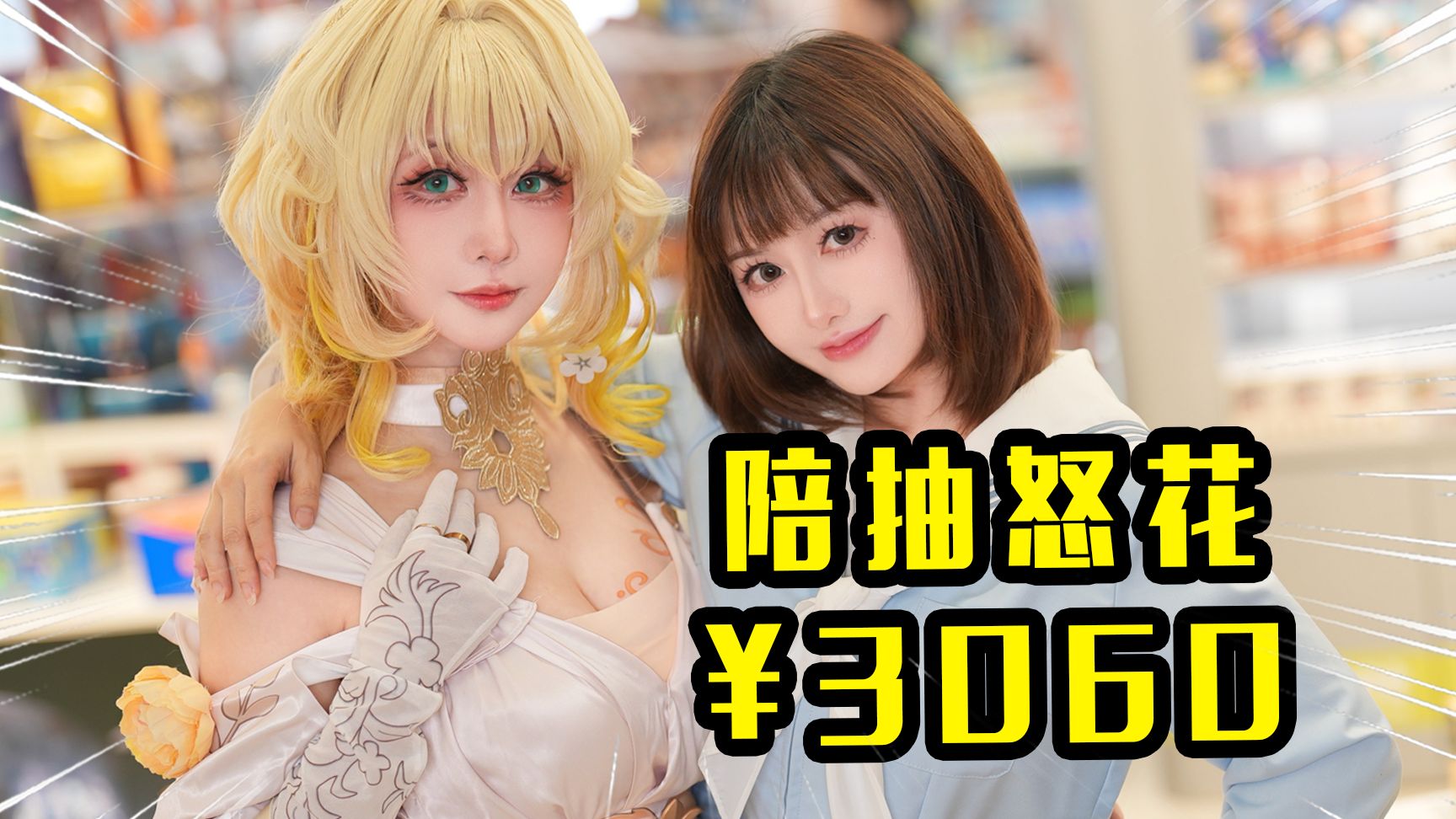 cos委托陪抽?—圣斗士另物赏第六弹-尾哥模玩-尾哥模玩-哔哩哔哩视频