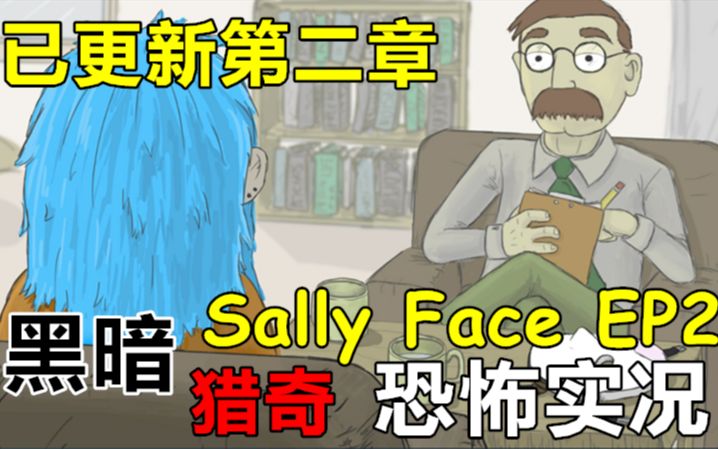 [图]黑暗猎奇风恐怖游戏《Sally Face萨利之面》已更新至第二章【持更ing】