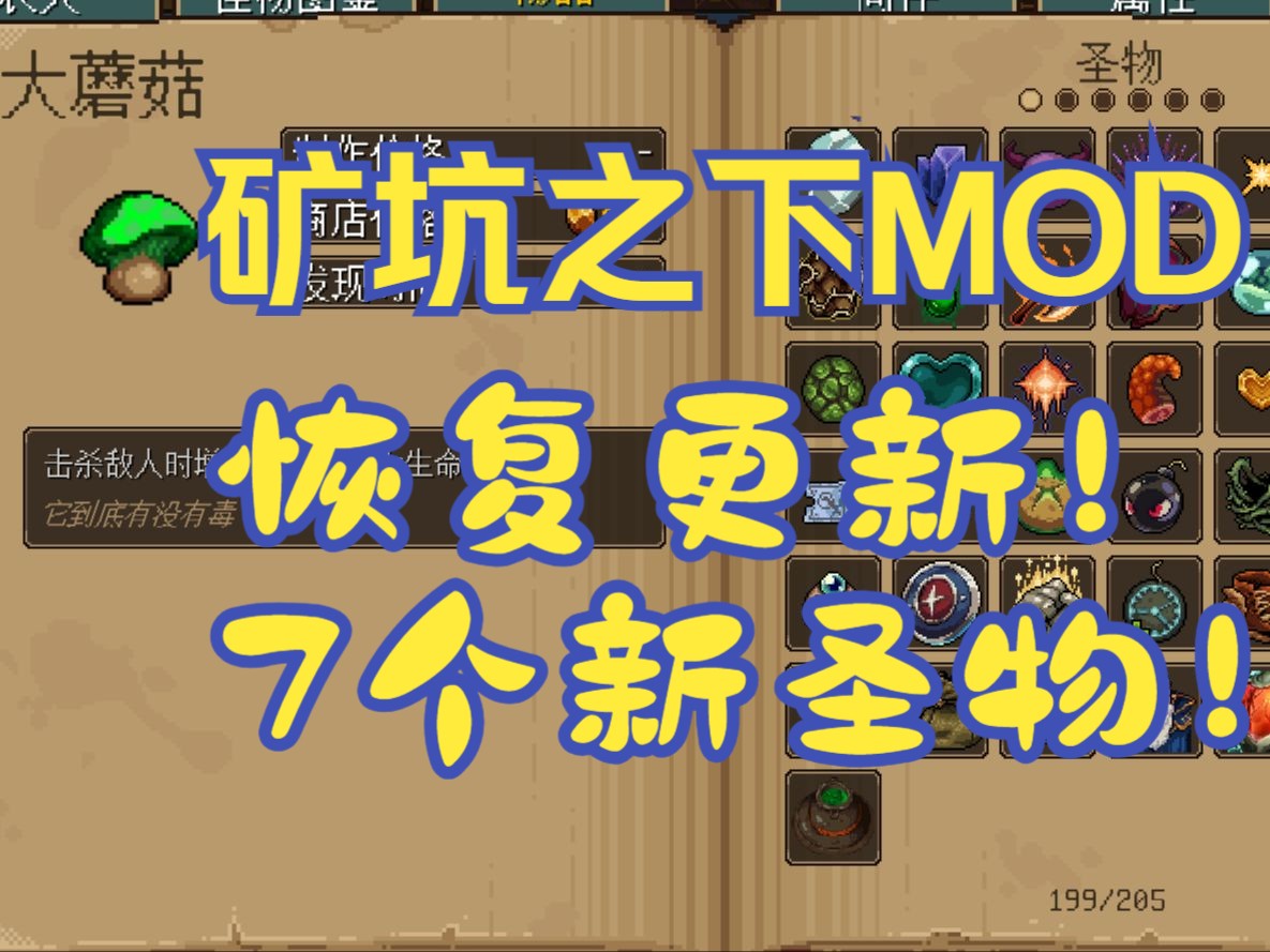 泪目!矿坑之下MOD再次恢复更新!新增7个新生物、2瓶新药水、3个新诅咒!《矿坑之下》单机游戏热门视频