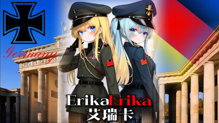 艾瑞卡erika Remix版哔哩哔哩bilibili