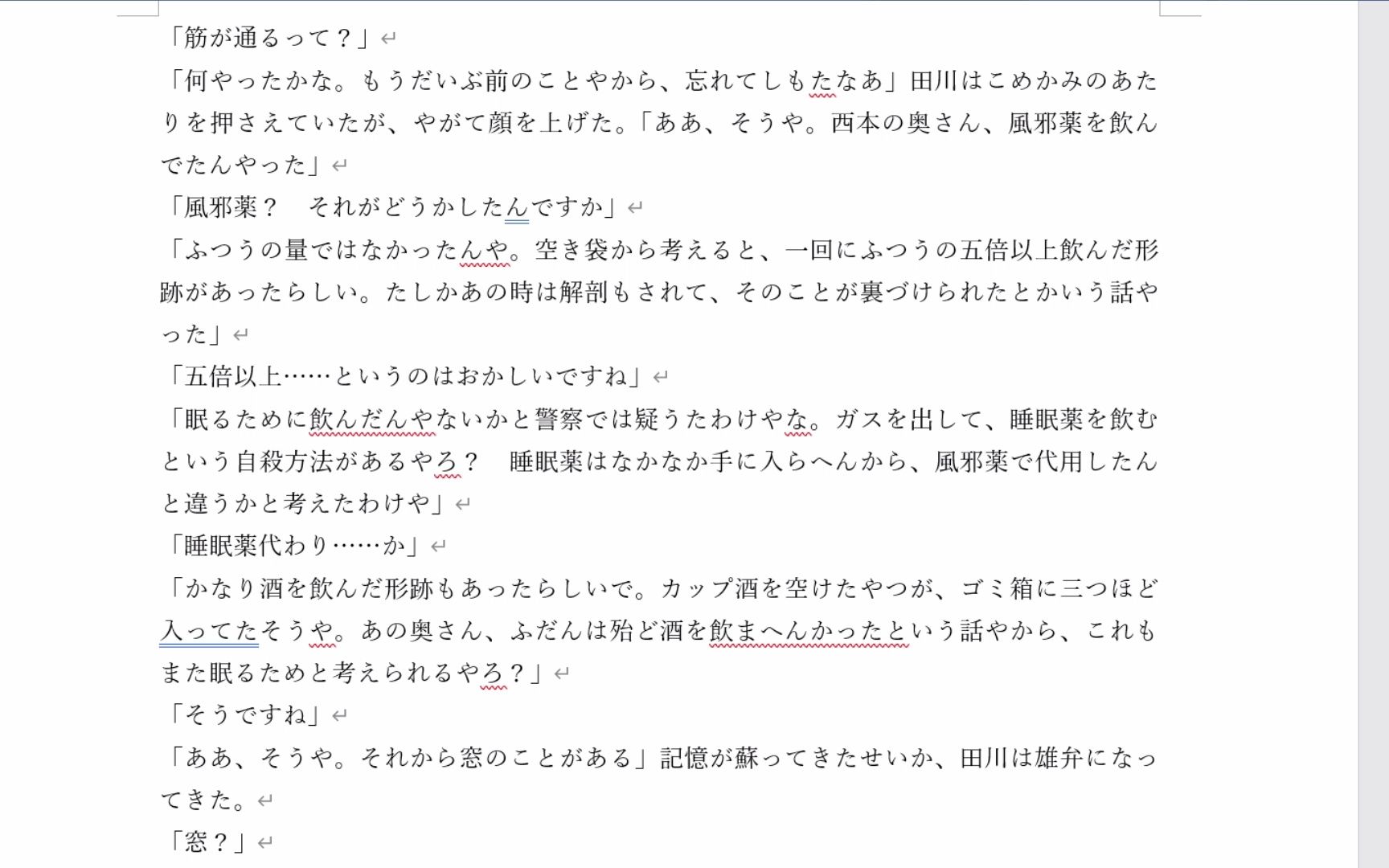 2022年5月28号,读日文版《白夜行》,阅读原文解析日语句子学习日语