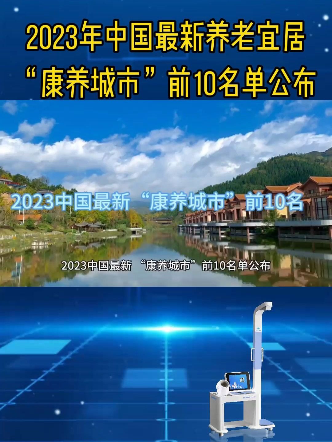 2023年中国最新养老宜居“康养城市”前10名单公布哔哩哔哩bilibili