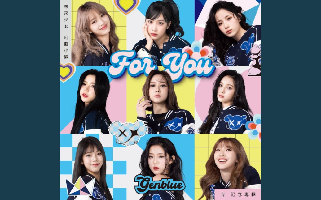 【幻蓝小熊】纪念专辑《for you》全专音源