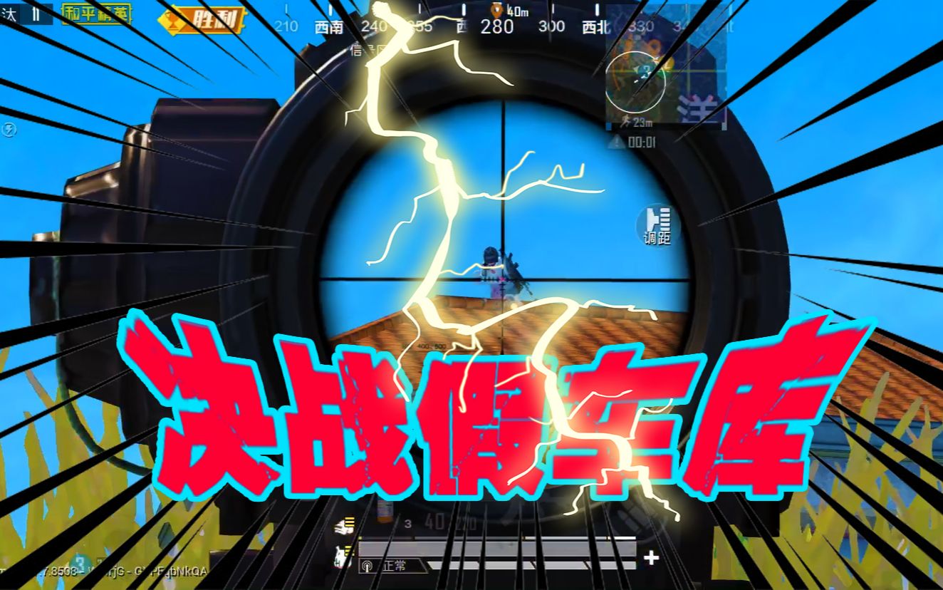 迷小熊:11杀挺进决赛圈面对房顶大菠萝六倍镜锁头暴击轻松吃鸡!