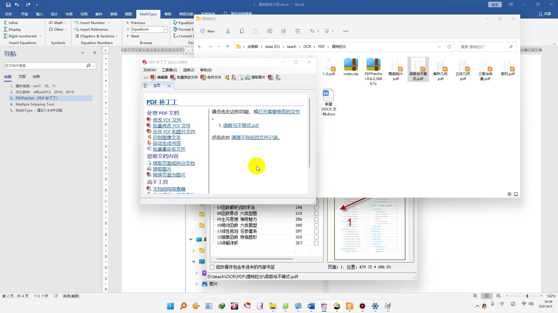 2、PDF补丁丁分拆PDF为指定页数哔哩哔哩bilibili