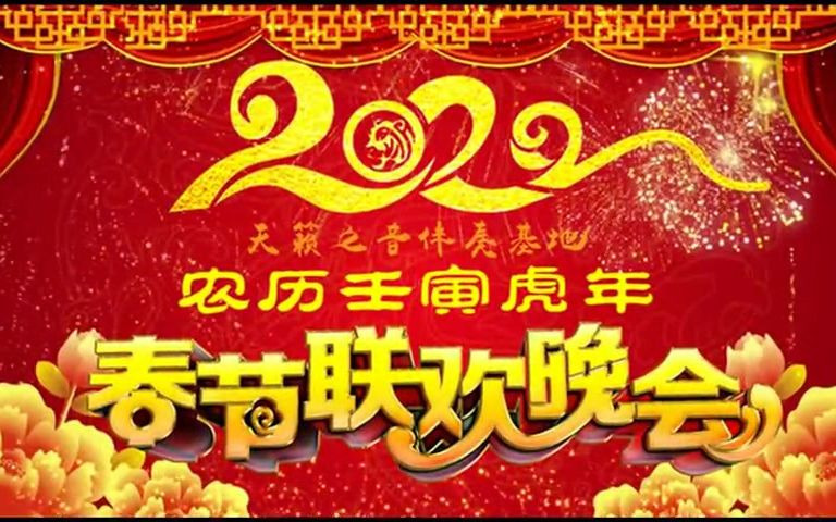 [图]2022虎年春晚开场舞蹈音乐 金虎盛世闹新春