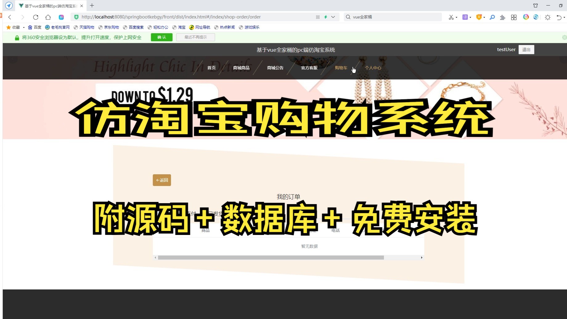 基于SpringBoot+MySQL+SSM+Vue.js的仿淘宝购物系统(附论文)哔哩哔哩bilibili