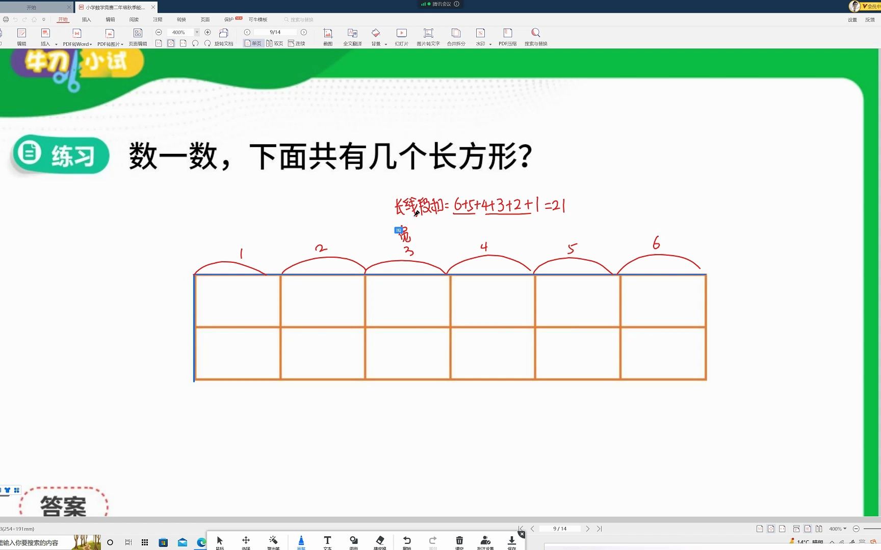 二年级数学数学思维能力提升2:数长方形的个数(一)