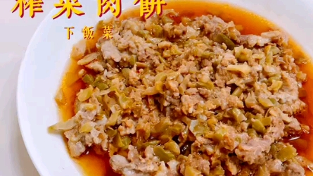 能让你吃3碗饭的榨菜肉饼哔哩哔哩bilibili