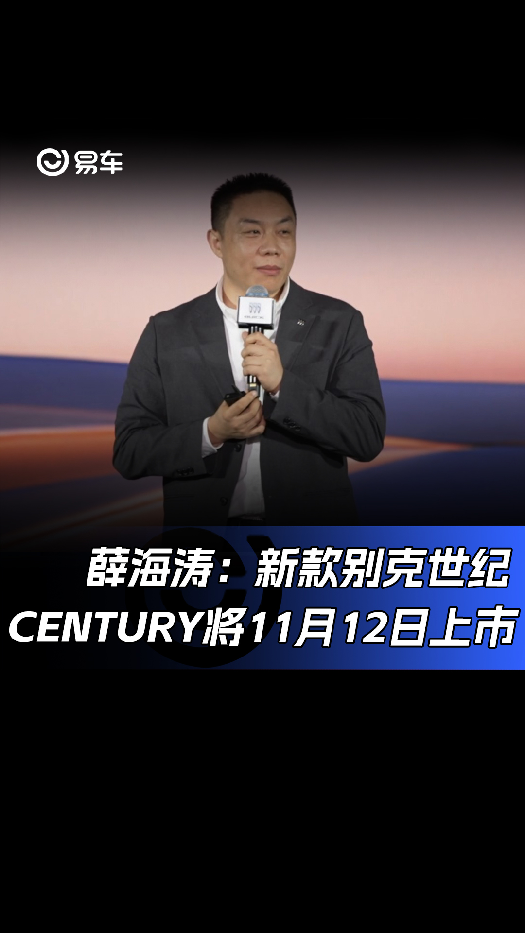 薛海涛:新款别克世纪CENTURY将于11月12日上市哔哩哔哩bilibili