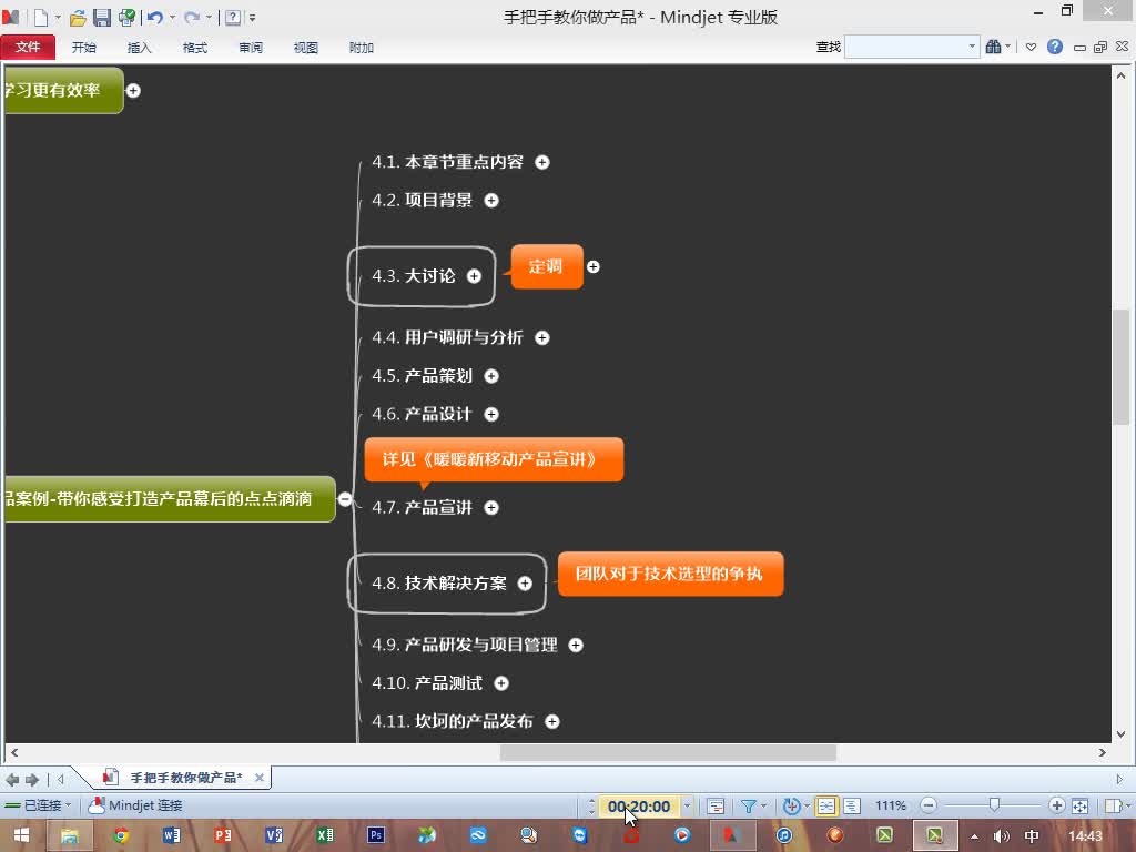 11.011真实产品案例产品策划(Av13045194,P11)哔哩哔哩bilibili