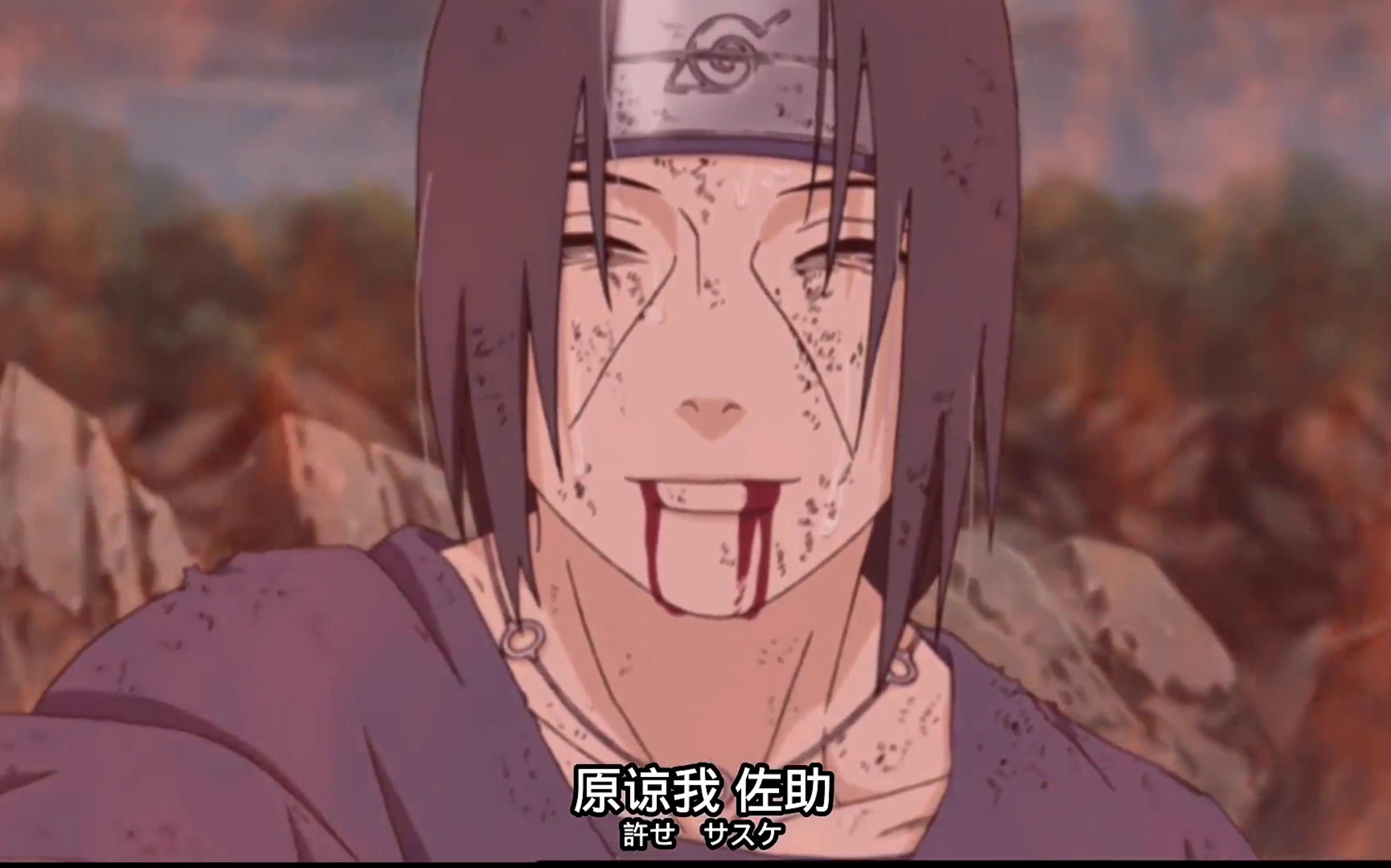 宇智波【兄与弟】 鼬:原谅我,佐助,这是最后一次