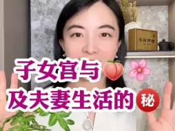 Download Video: 子女宫与桃，以及夫妻生活的秘密