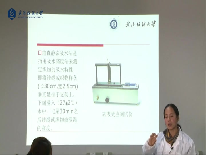 [图]【纺织材料学】武汉纺织大学丨含课件