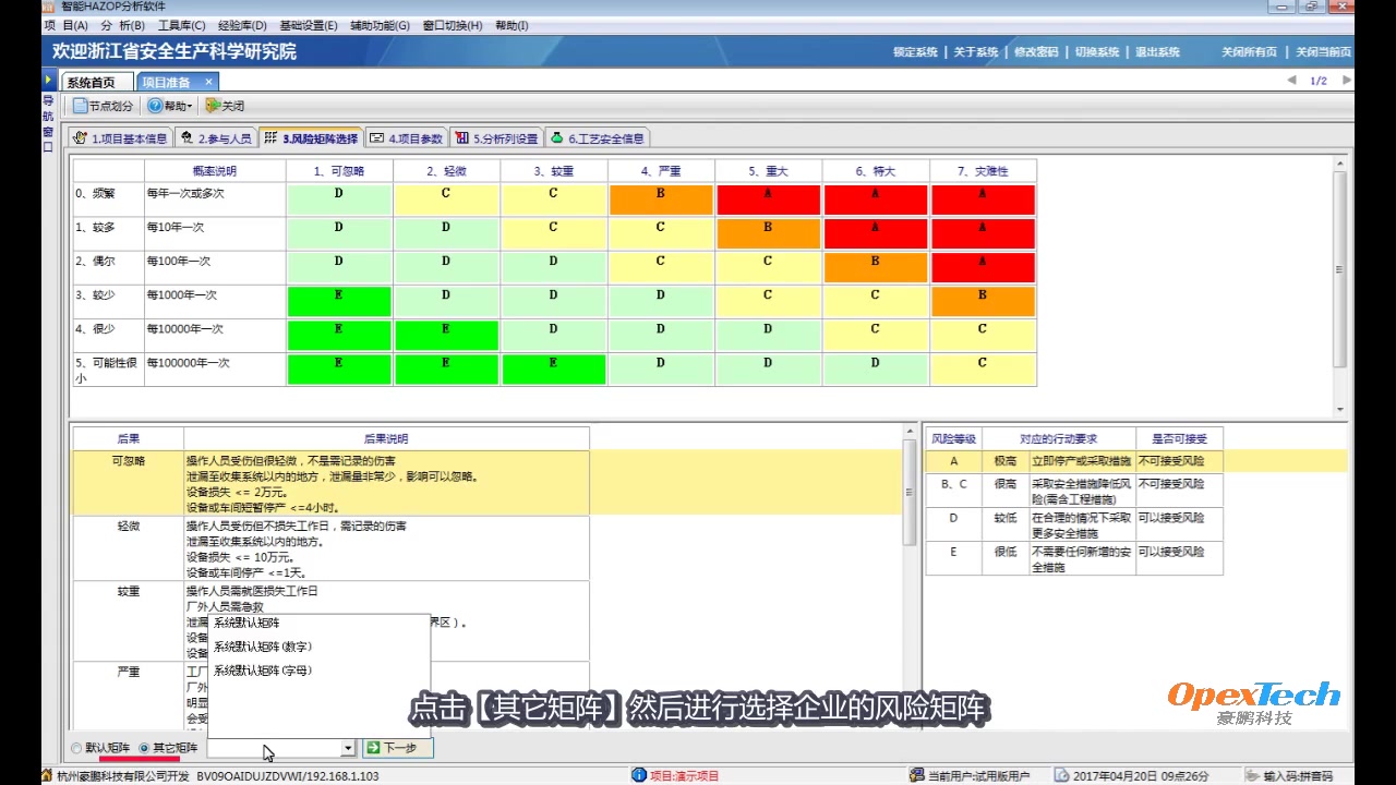 安全分析软件HAZOP使用教程哔哩哔哩bilibili