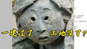 不同时期通过一建