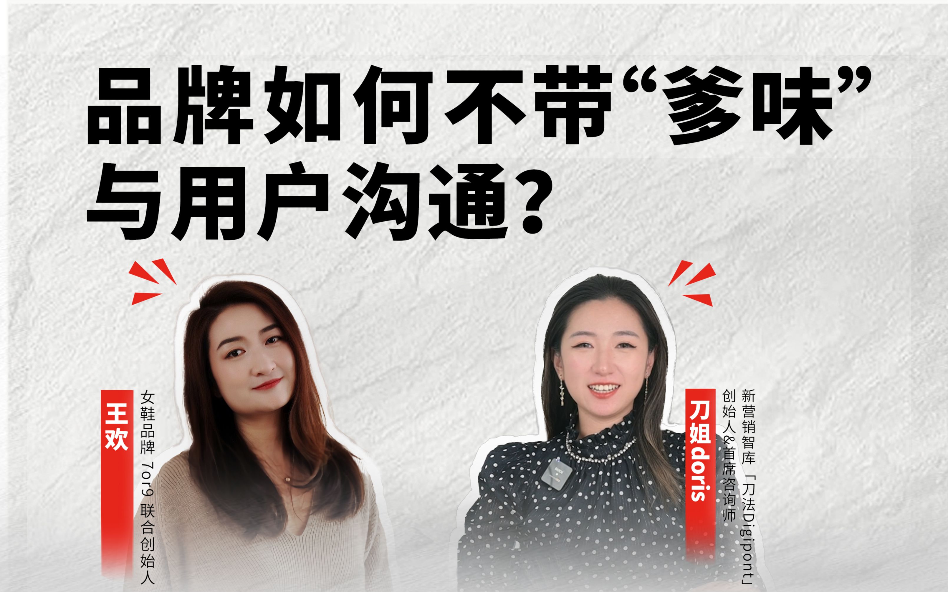 【刀姐】与7or9聊聊:为何想做女性的第二双高跟鞋?哔哩哔哩bilibili