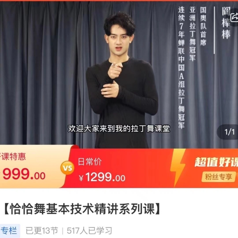 阎棒棒-【恰恰舞基本技术精讲系列课】