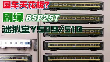 Y509/510次京秦旅遊列車-哔哩哔哩_Bilibili