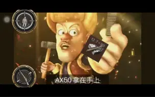 Download Video: AX50拿在手上