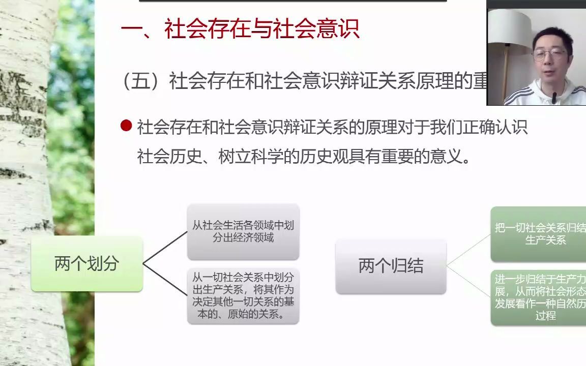 马原 | 社会存在与社会意识 之六哔哩哔哩bilibili