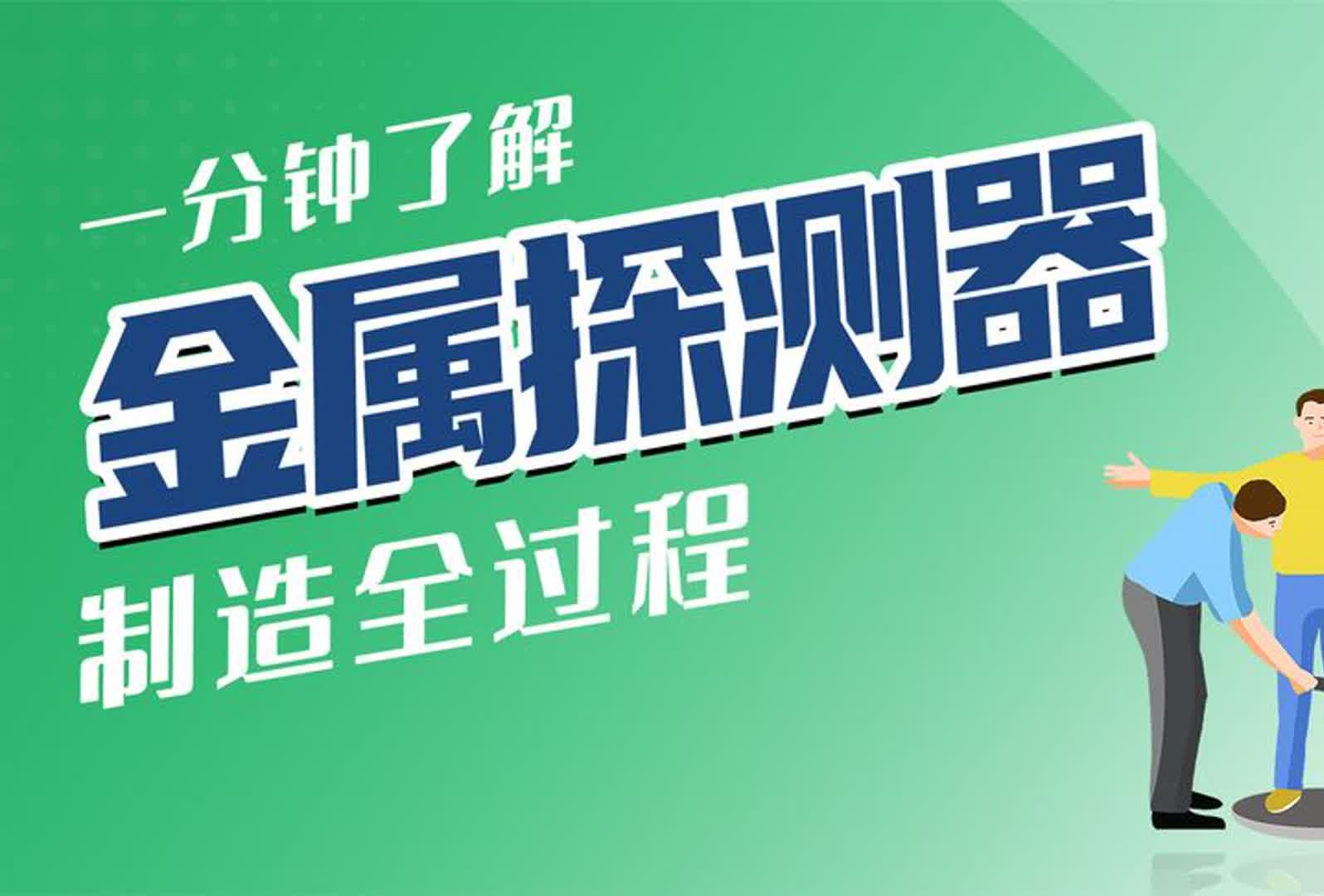 电磁感应是什么?让这只金属探测器告诉你.原理太简单!哔哩哔哩bilibili