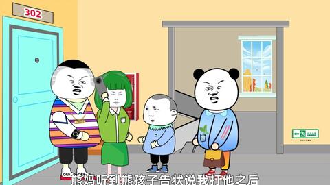 熊孩子小区内无恶不作 没人管教 结果遇到狠人把自己整嗝屁 哔哩哔哩 Bilibili 熊孩子小区内无恶不作 没人管教 结果遇到狠人把自己整嗝屁 哔哩哔哩 Bilibili