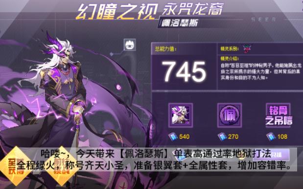 赛尔号【佩洛瑟斯】单表高通过率地狱打法,幻瞳之视永