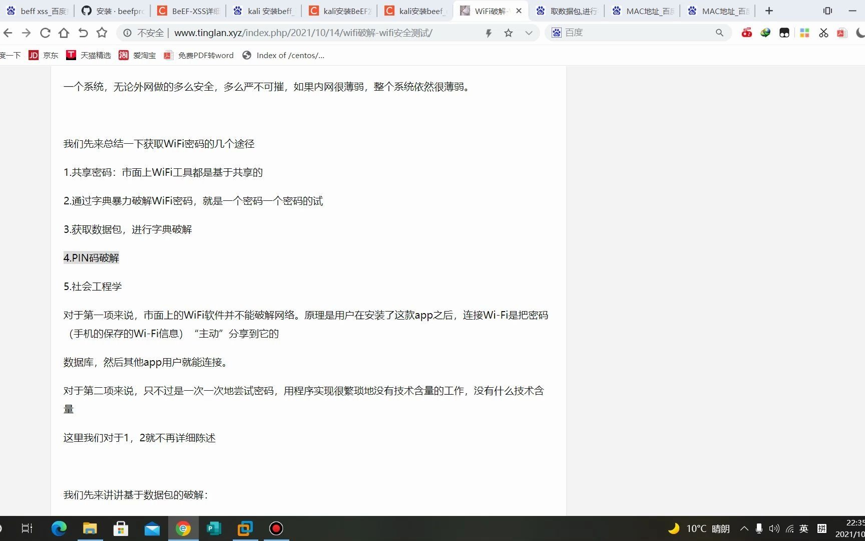 WiFi安全测试2——WiFi破解哔哩哔哩bilibili