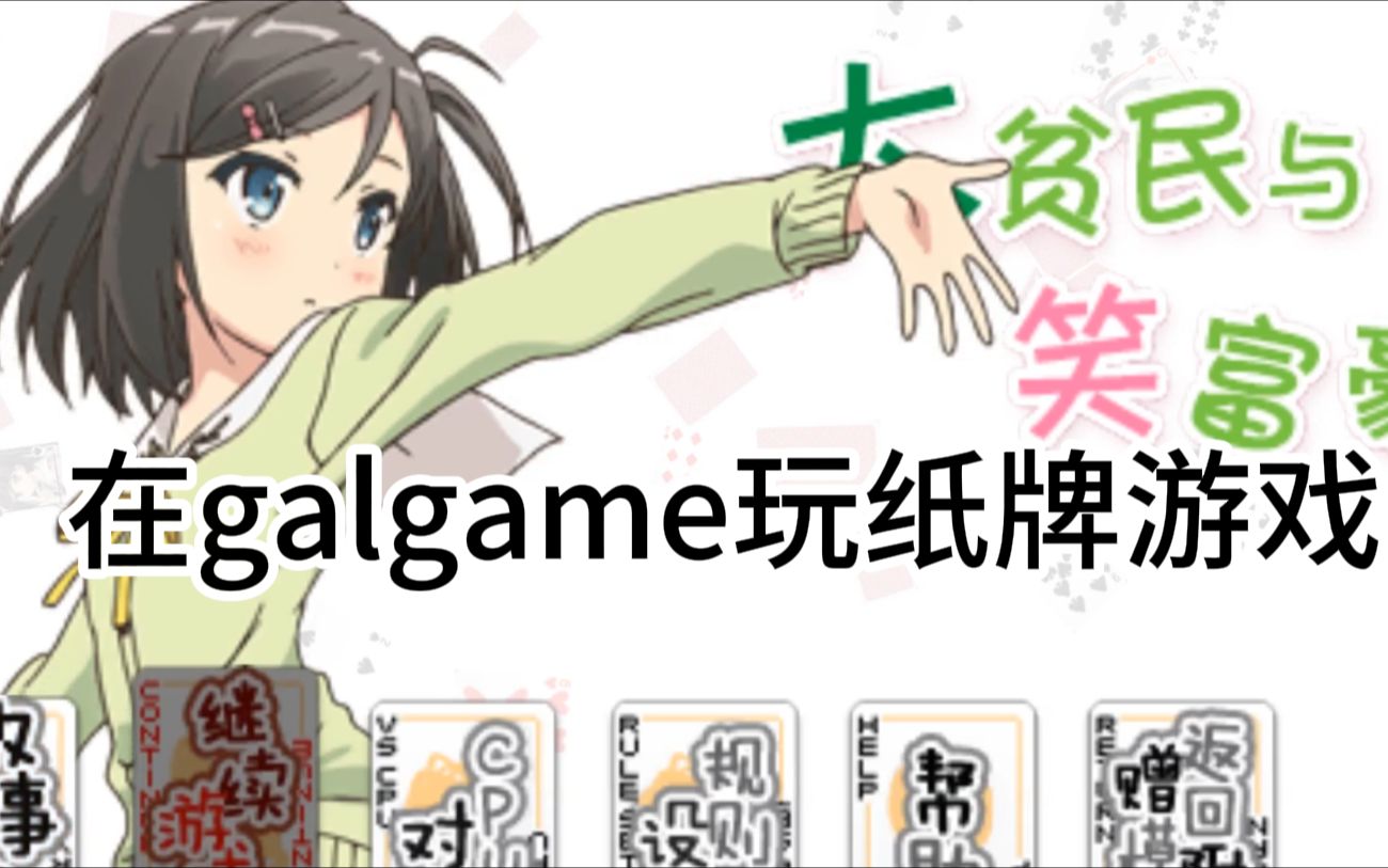 [图]你甚至可以在galgame里玩galgame