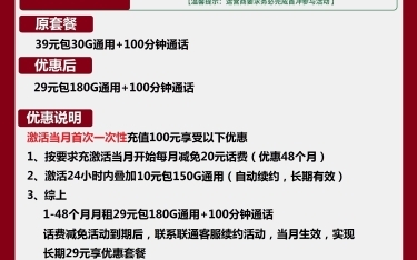 安徽联通幸运卡 29长期180g 100分钟免费通话 免费领取 到期找联通客服续约即可实现长期 添加微信结佣可返一半佣金哔哩哔哩bilibili