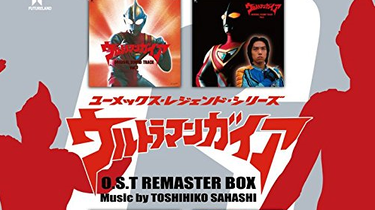 ウルトラマンガイア O.S.T リマスターBOX Limited Edition