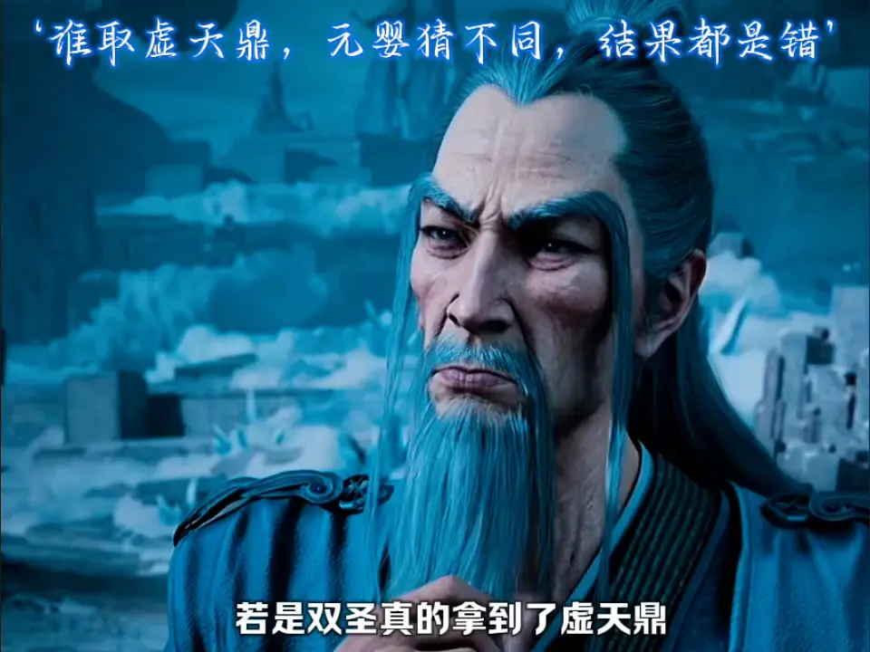 其实虚天鼎就是韩立本人拿的你们都猜错了_哔哩哔哩_bilibili