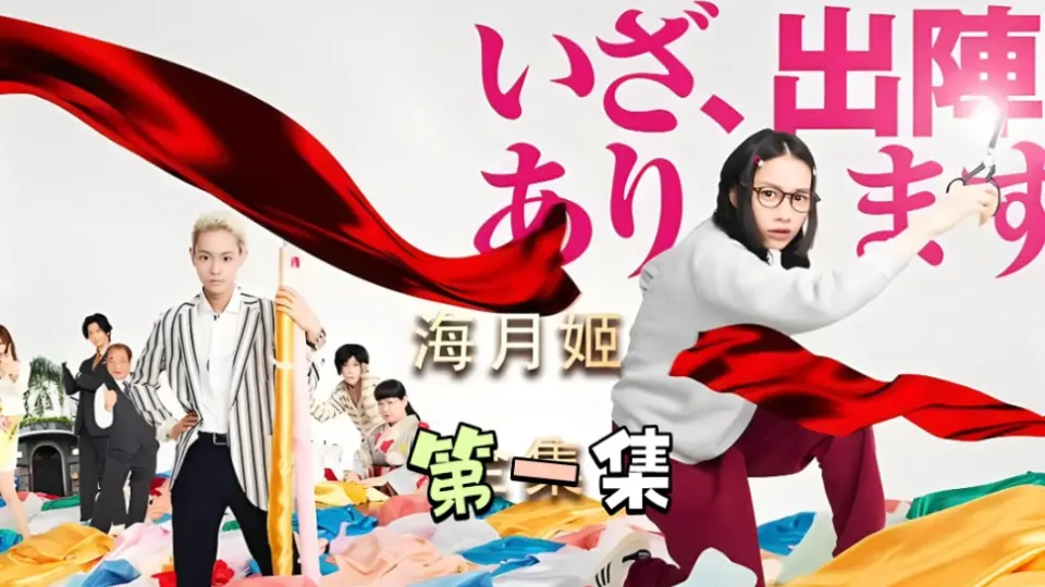 1080P/BDRip】海月姬Princess Jellyfish 2010【dmzj】_哔哩哔哩_bilibili