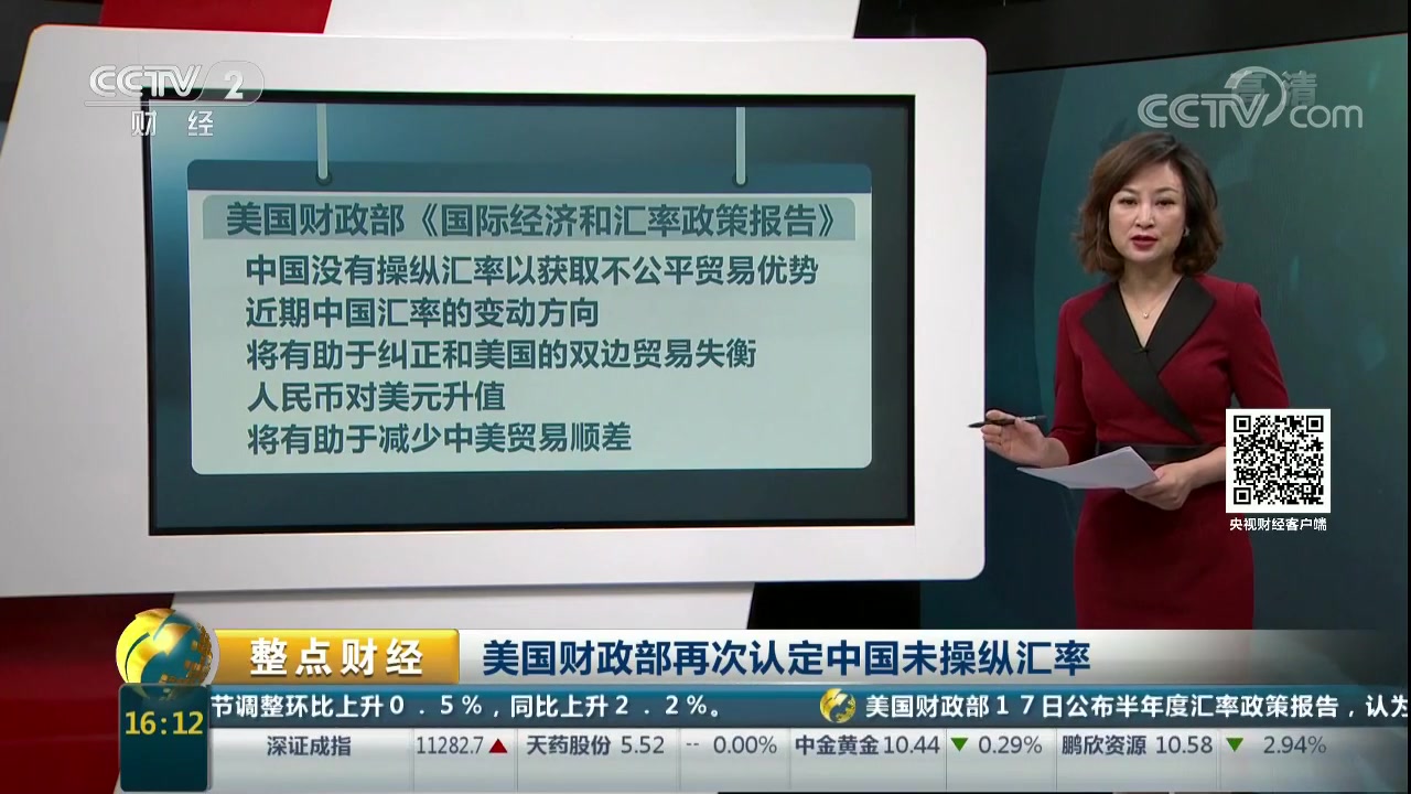 【央视财经】中国操纵汇率?美国财政部回应了...哔哩哔哩bilibili